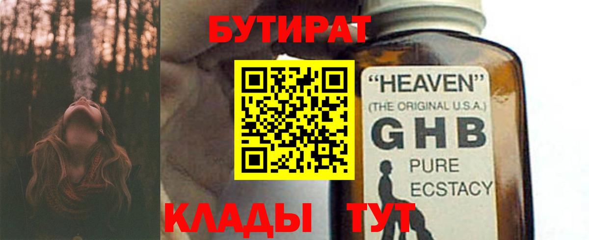 Бутират оксибутират Лабытнанги