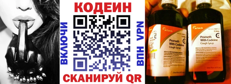 Codein напиток Lean (лин)  Лабытнанги 