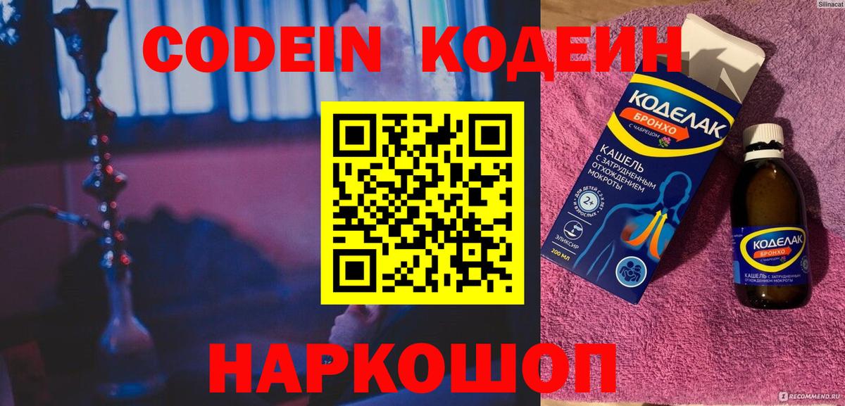 Кодеиновый сироп Lean Purple Drank  Кодеин напиток Lean (лин)  Лабытнанги  Вход с VPN 