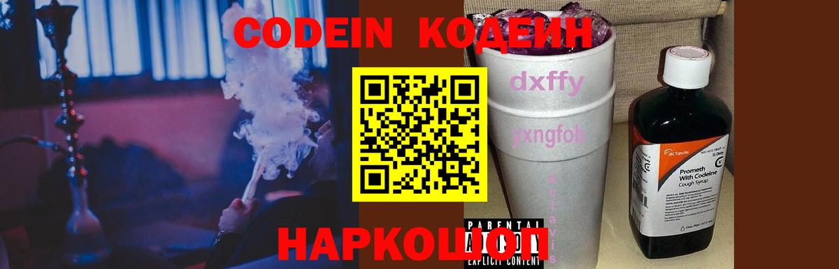 Codein Purple Drank  Лабытнанги  Codein напиток Lean (лин) 