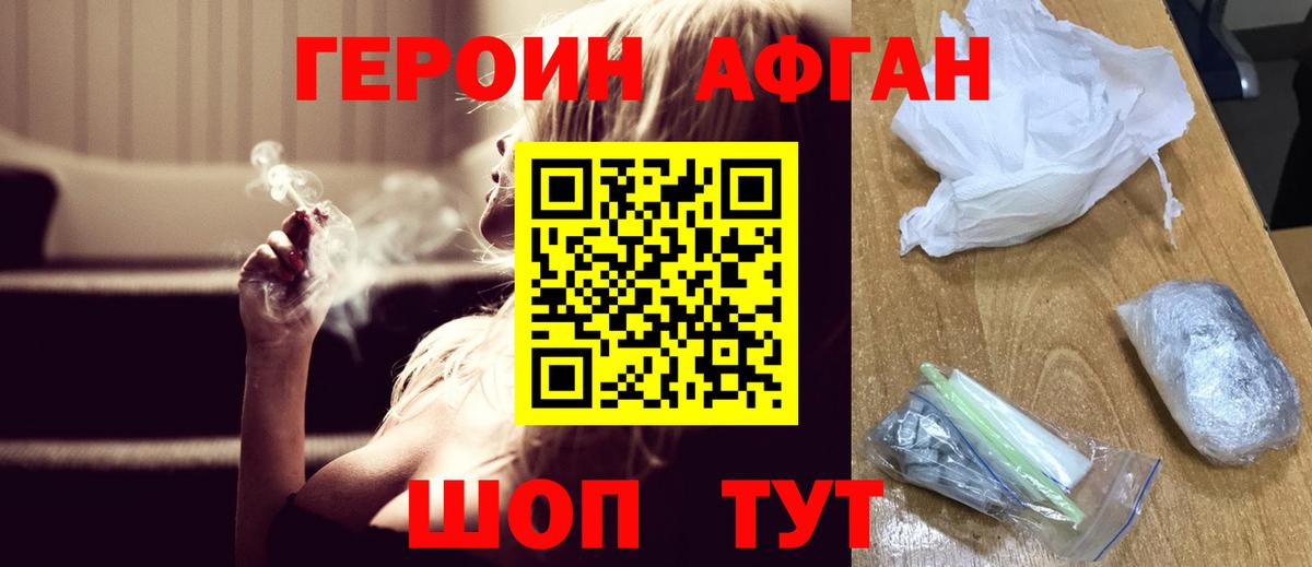 Героин Афган  Лабытнанги 