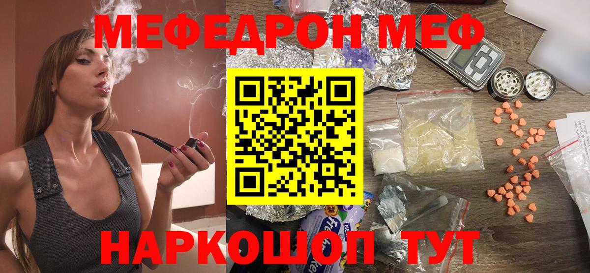 Меф мяу мяу кристаллы Лабытнанги