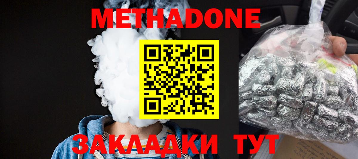 МЕТАДОН мёд  МЕТАДОН methadone  Лабытнанги 