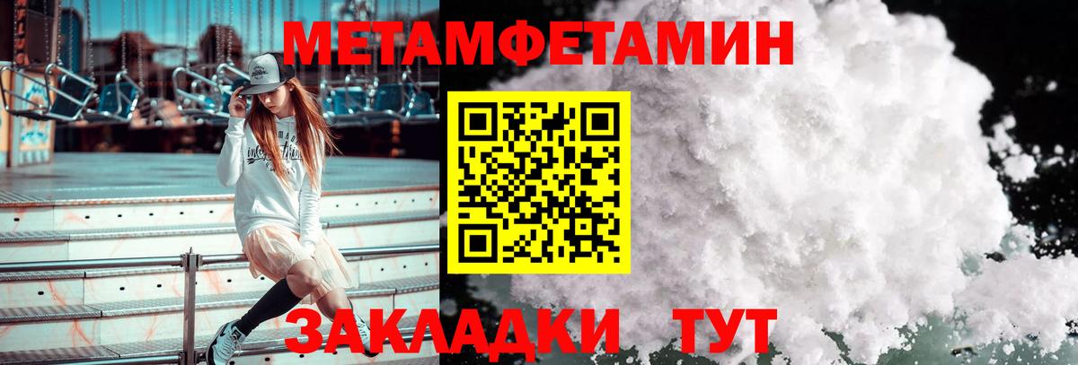 МЕТАМФЕТАМИН пудра Лабытнанги