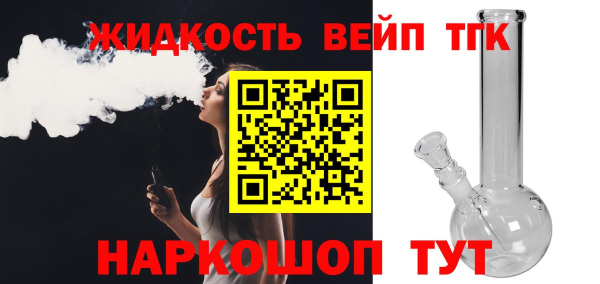 Дистиллят ТГК вейп Лабытнанги